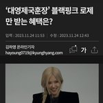 로제가 영국<b>훈장</b>으로 누릴수있는혜택