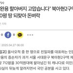 [미쳐버려] "이완용 할아버지 고맙습니다" 이완용 <b>증손자</b> 돈벼락