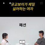 남자들이 제일 싫어하는 여자