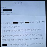 기자회견서 공개된 ‘이용학의 각서’ [포토엔<b>HD</b>]