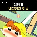 짱구여동생 <b>짱아</b> 이 짤은 뭘 말하는거냐???