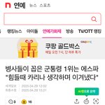 에스파 <b>군통령</b> 1위