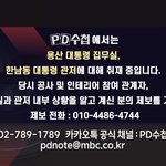 안녕하세요. MBC <<b>PD</b> 수첩>제작진입니다.