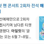 [댓글부탁해] 아일릿 콘서트 팬 <b>성비</b>봤더니ㅋㅋㅋㅋ