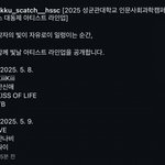 [웃픽] 성균관대 <b>축제</b> 라인업