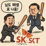 [웃픽] 챗<b>gpt</b>가 그린 이번 skt청문회 요약