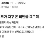 <b>제주</b>항공 불륜남