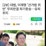 이재명 <b>재판</b> 보면서 의아한거 포착!!