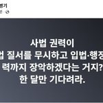 대법원이 헌법<b>질서</b>를 무시함.