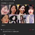 [드루와] <b>장원영</b> 까는 애 ㅈㄴ웃긴게
