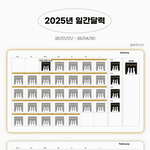 2025년 멜론차트 일간 달력 (~5.1)