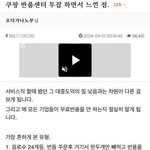 [웃픽] 쿠팡 <b>반품센터</b>에서 일하면서 느낀점