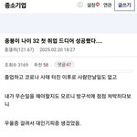 [웃픽] 첫 취업 성공한 30대 디시인..<b>jpg</b>