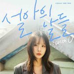 우주소녀 설아, 6월 6일 첫 단독 팬미팅 ‘설아의 날들’ 개최