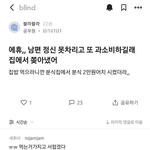 분식2만원 시켰다고 남편 쫒아낸 <b>블라인</b>