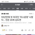 [드루와] 이번 미스춘향<b>선발</b>대회 미쳤네