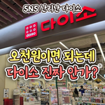 다이소에 들어온다는 건<b>기식</b> 이건가봐요!