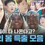 사계의봄 특출 모음