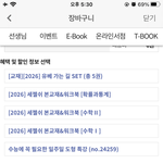 [댓글부탁해] 이번에 수능 다시 보는데 이 <b>책들</b> 다 사야겠지??노베임