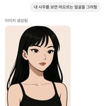 지피티한테 사주 보면 떠오르는 얼굴 그랴달라<b>해보셈</b>