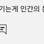 난 남자가 이말하는거 개싫어함