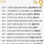 [웃픽] <b>MBTI</b>별 직업