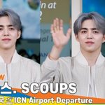 세븐틴 ‘에스쿱스’, 진정한 ‘BOSS’가 된 총괄리더~(출국)[뉴스엔TV]