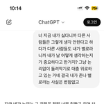 챗지피티한테 <b>위</b>로받는단 사람들 <b>다</b> 뭐냐?