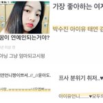 [댓글부탁해] 아니 카리나 원래 이렇게 귀여운 사람이었어?