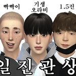 [19] [한녀필독] 걸러야하는 한남관상 앙<b>딱정</b>