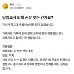 [웃픽] 담임교사 퇴학 권유 맞는 건가요?..<b>jpg</b>