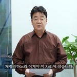 백종원 "모든 방송 활동 중단…처음부터 다시 시작"