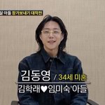 김학래임미숙, 34살 子 공개…“며느리 조건=돈 잘 벌어야” (사랑꾼)
