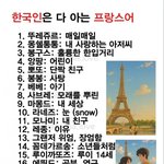 [웃픽] 한국인은 다 아는 프랑스어.<b>jpg</b>