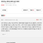 [어케생각해] 와 <b>이</b> 라이즈 아줌마 <b>팬</b> 봐