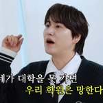 “경희대지만 자격지심 있다”…규현, 학원집 아들의 무거운 수능 고백