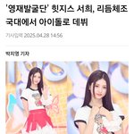 [리듬체조] 리듬체조 국대출신 아이돌