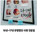 [웃픽] 약 10년전에 유행했던 2900원 <b>식빵</b>전문점.jpg