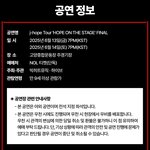 방탄 제이홉 <b>솔로</b>로 고양주경기장 뚫음