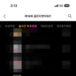 <b>TXT</b> 골든티켓어워즈 투표했어