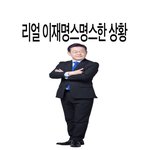 이재명스명스 ㅇㅈㄹ <b>개처</b>웃기네