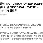 엔시티드림 <b>영통</b> 또 추가