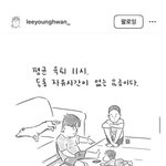 [웃픽] 이른 <b>육퇴</b>의 행복..jpg