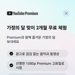[19] <b>유튜브</b> 프라미엄에서 돈 그냥 가져가네