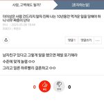 <b>유수진</b>씨 이거 본인 얘기 맞아요??