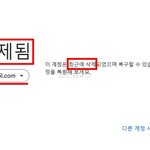 가세연 그 김새론 녹취 제보자 돌연 구글계정 삭제했다함 ㄷㄷ
