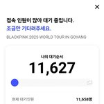 블핑콘 <b>예매</b> 빡세긴 했나봄