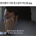 [웃픽] 직장인들이 <b>가장</b> 듣고 싶어하는 말