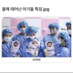 [웃픽] <b>올해</b> 태어난 아기들 특징
