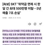 [웃픽] <b>SKT</b>가 위약금 면제 안하는 이유 중 하나